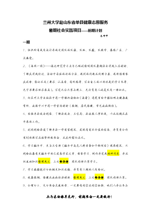2 兰州大学赴山东省单县暑期社会实践团——前期计划