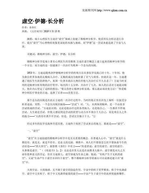 虚空·伊德·长分析