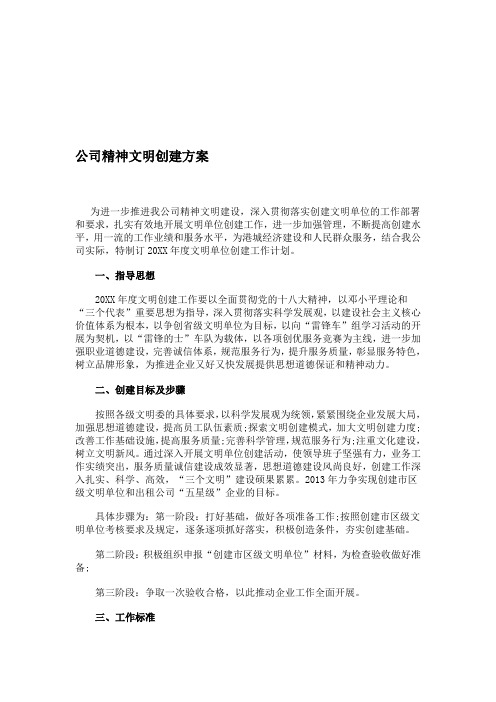 公司精神文明创建方案