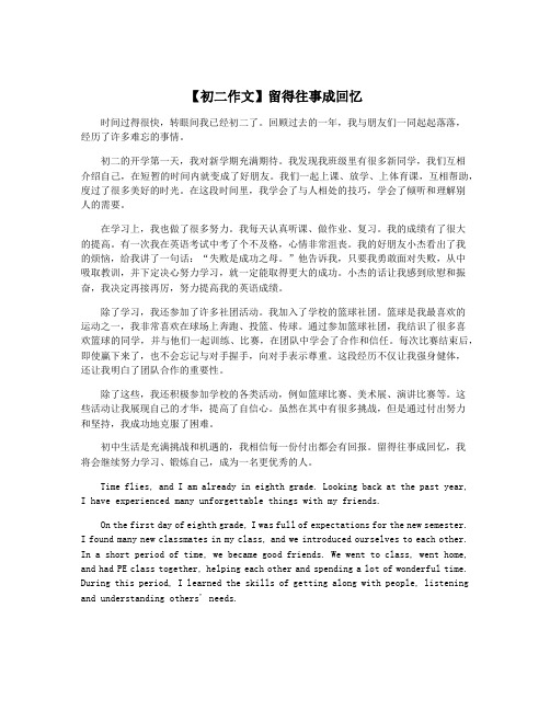 【初二作文】留得往事成回忆