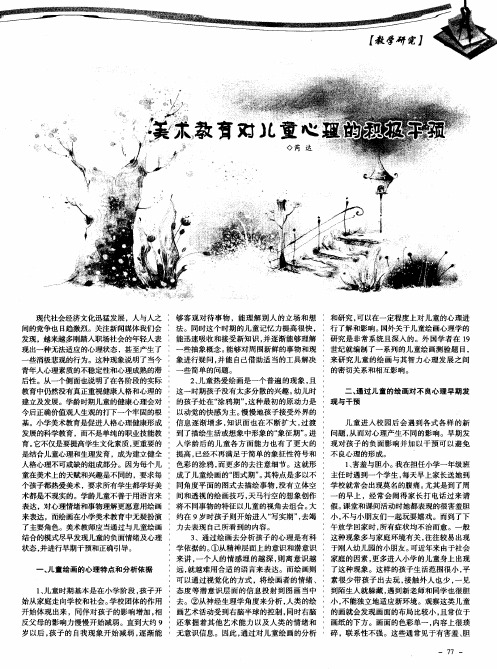 美术教育对儿童心理的积极干预