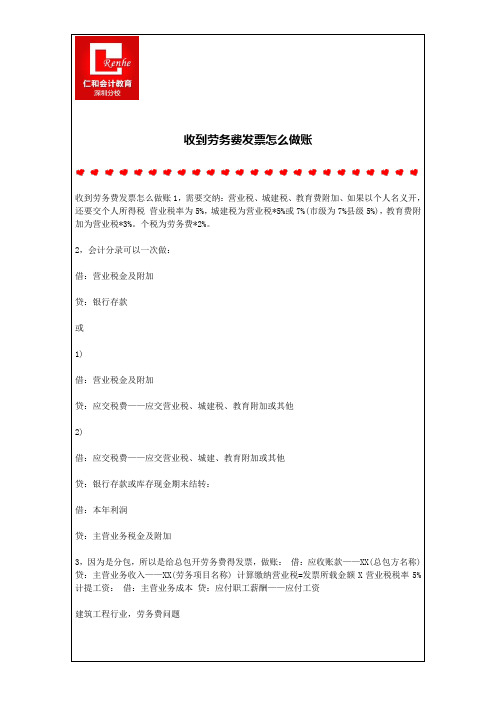 收到劳务费发票怎么做账