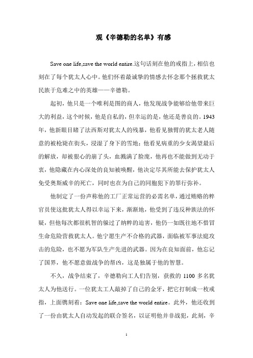 辛德勒的名单