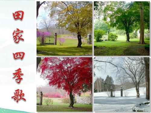 03.《识字4-田家四季歌》课件PPT