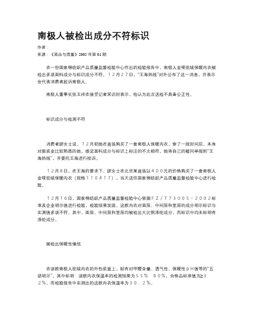 南极人被检出成分不符标识