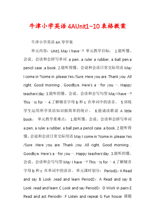 牛津小学英语4AUnit1~10表格教案