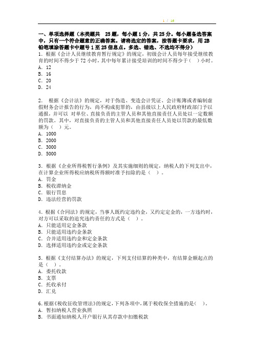 2004年初级会计职称 经济法基础 真题及参考答案(1)