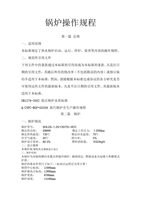 锅炉运行规程
