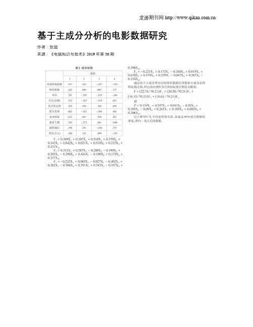 基于主成分分析的电影数据研究