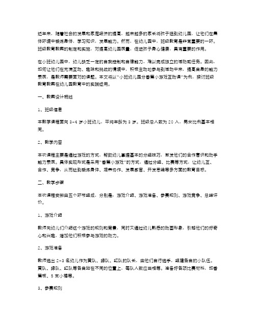 班级教育教案：小班幼儿园分香蕉小游戏互动课