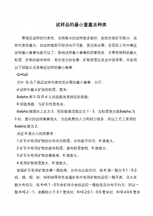 试样品的最小重量及种类