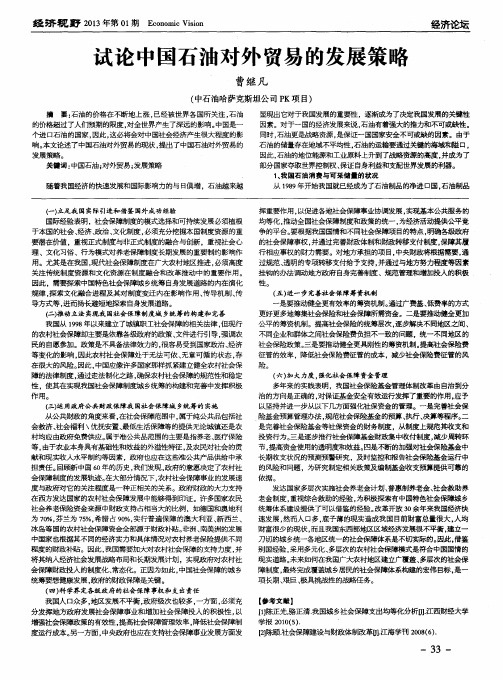 试论中国石油对外贸易的发展策略
