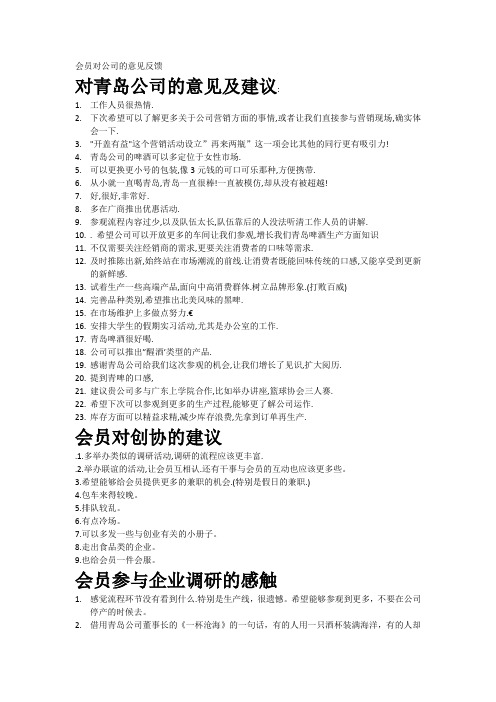企业调研的意见反馈表