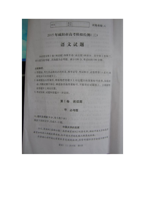 高考模拟考试(三)语文试题(扫描版).doc