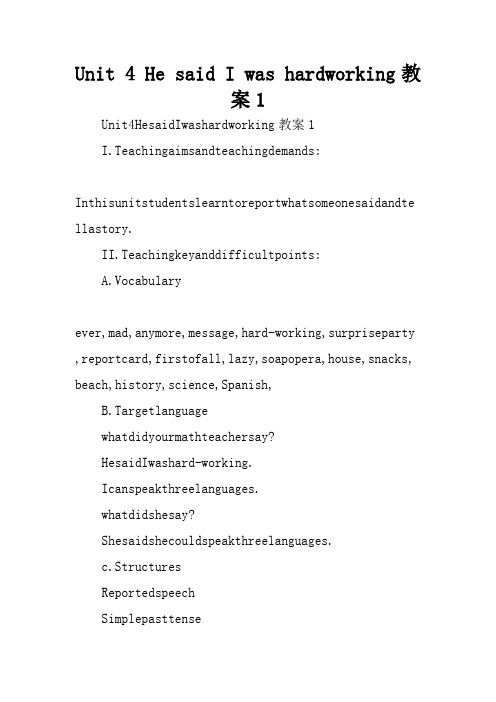 Unit 4 He said I was hardworking教案1