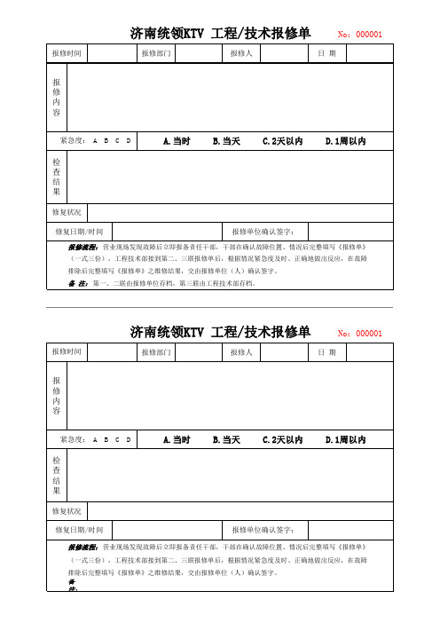 工程技术  报修单