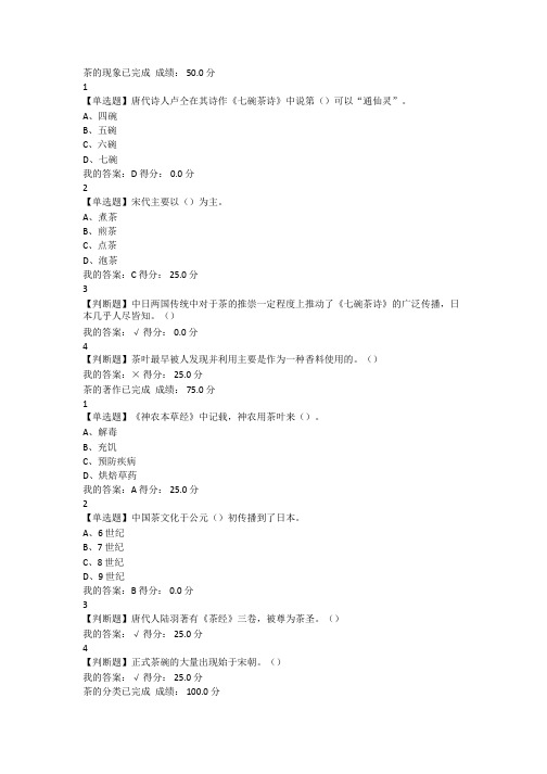 尔雅中日茶道文化满分答案