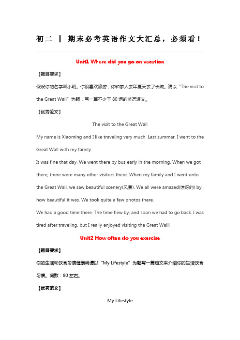 初二期末必考英语作文大汇总