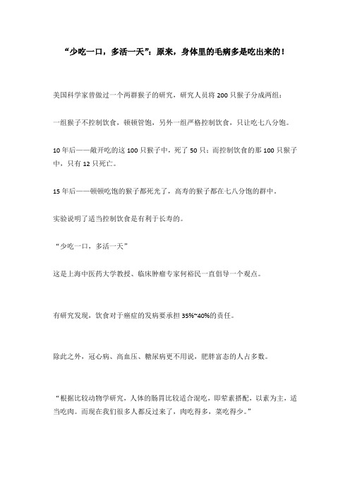 “少吃一口,多活一天”：原来,身体里的毛病多是吃出来的!