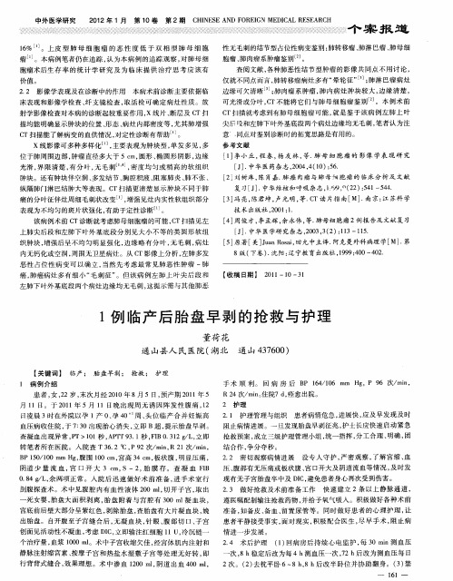 1例临产后胎盘早剥的抢救与护理