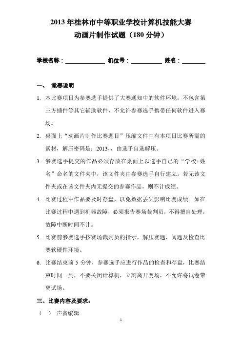 动画片制作试题