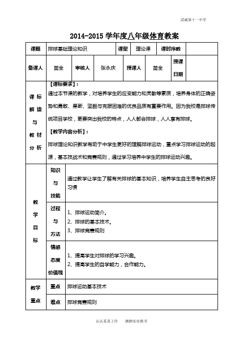 十五周初二体育教案排球复习讲解