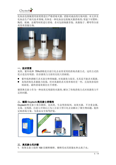 化妆品包装瓶消毒灭菌工艺流程