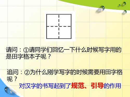 人教部编版3-2青春有格课件18PPT