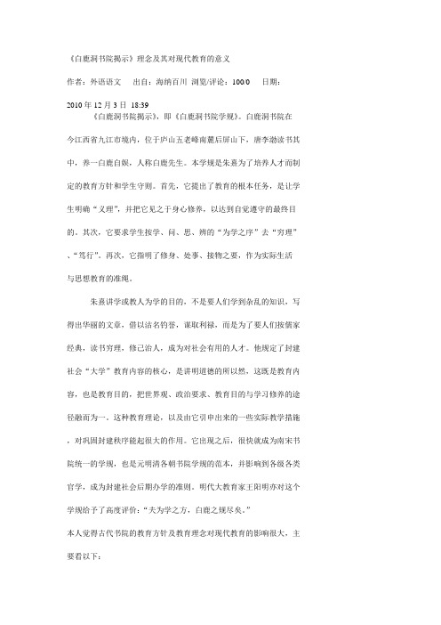 白鹿洞书院揭示