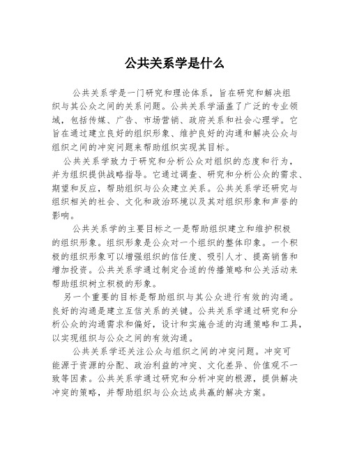 公共关系学是什么