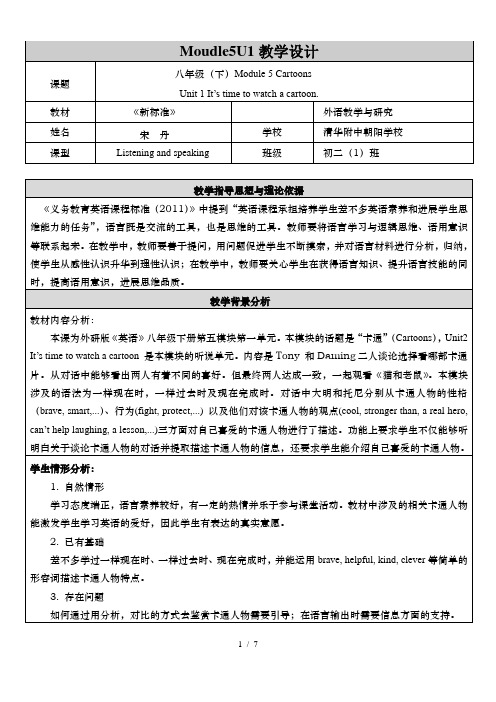 Moudle5U1教学设计