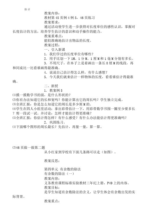 人教版新课标三年级数学上册教案全册98659