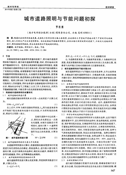 城市道路照明与节能问题初探