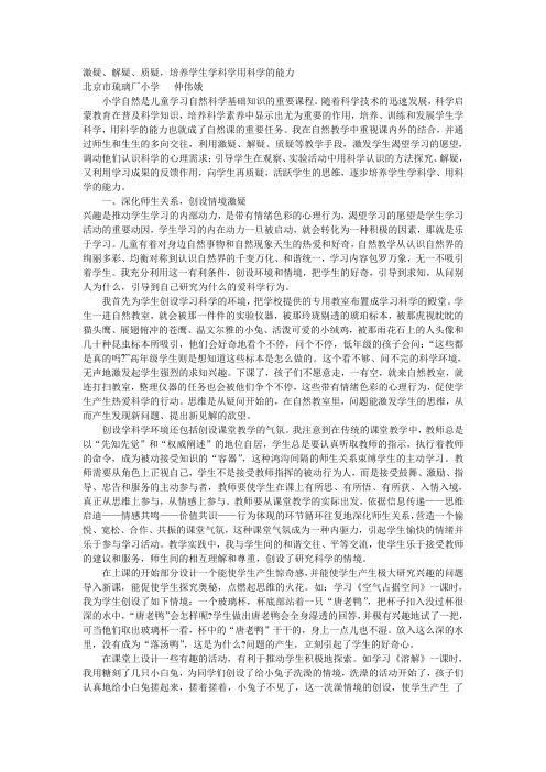 激疑、解疑、质疑,培养学生学科学用科学的能力