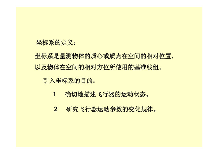 常用坐标系及其变换