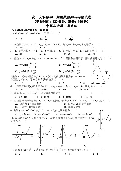 高三文科数学三角函数数列与导数试卷