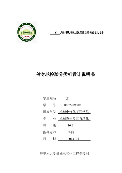 机械原理课程设计格式