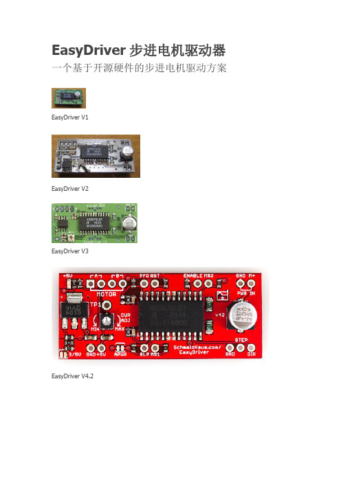 EasyDriver步进电机驱动器