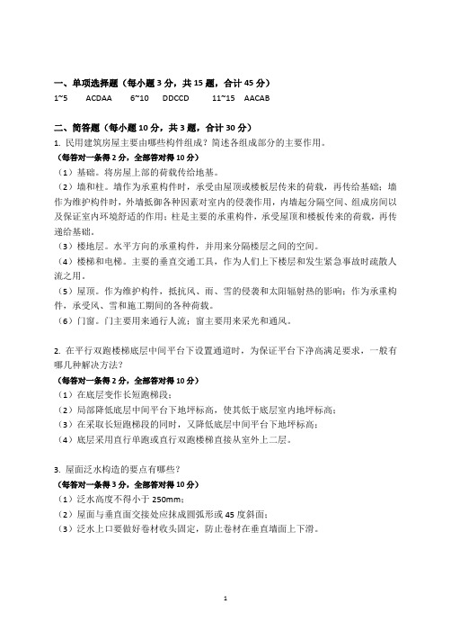 房屋建筑学辅导资料