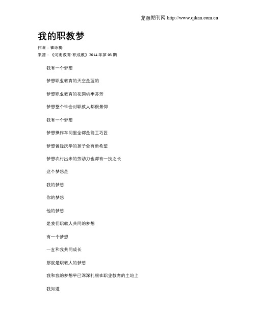 我的职教梦