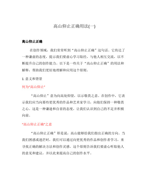 高山仰止正确用法(一)