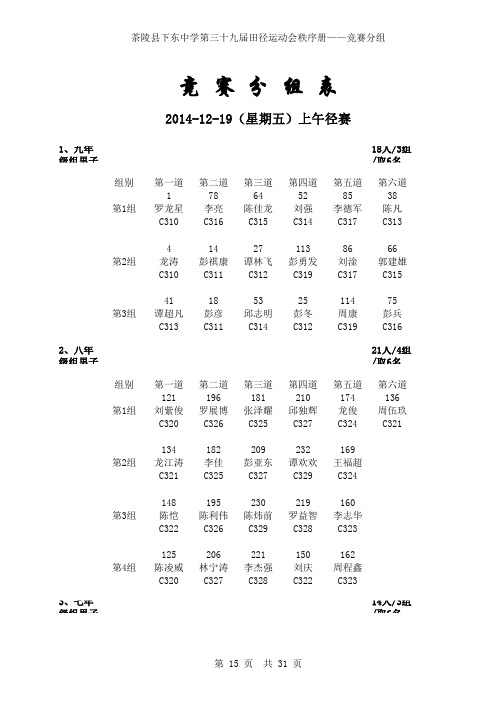 39届运动会秩序册
