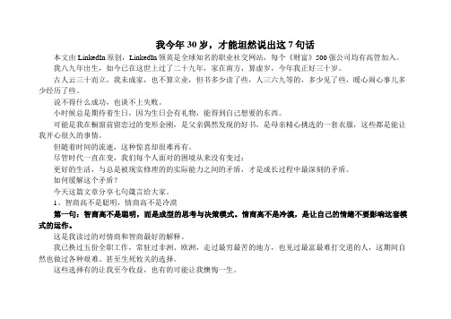 我今年30岁,才能坦然说出这7句话