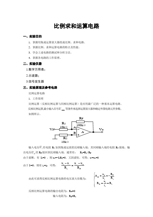 实验三比例求和运算电路
