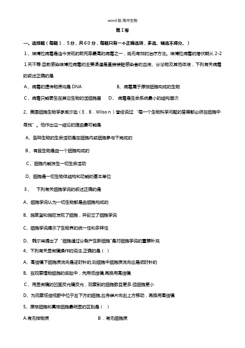 四川省眉山一中办学共同体2020-2021学年高一上学期期中试题生物