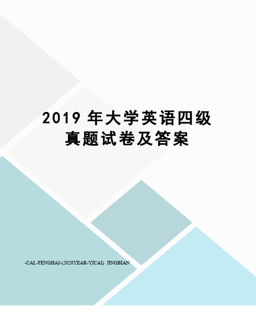 2019年大学英语四级真题试卷及答案