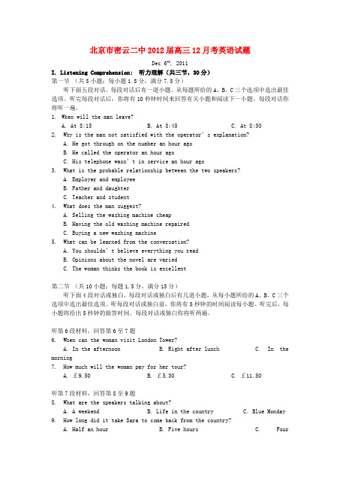 北京市密云二中高三英语12月考试题【会员独享】