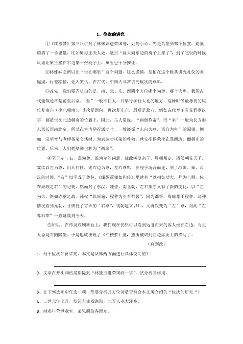 (完整版)中考最新语文说明文阅读题精选真题及答案解析[1],推荐文档