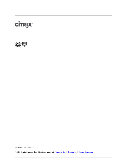 Citrix许可证类型
