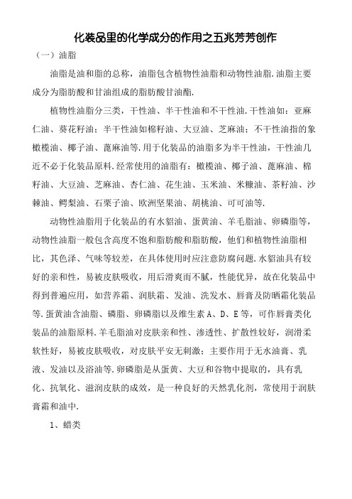 化妆品里的化学成分的作用